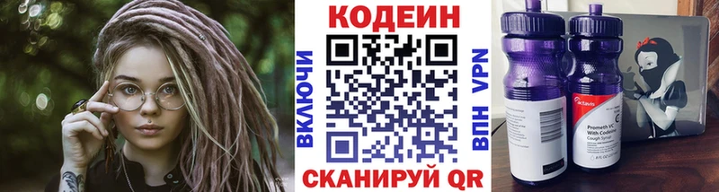 Кодеин Purple Drank  Купить закладки  Каменск-Шахтинский 
