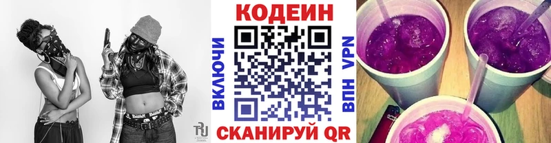 Codein Purple Drank Каменск-Шахтинский